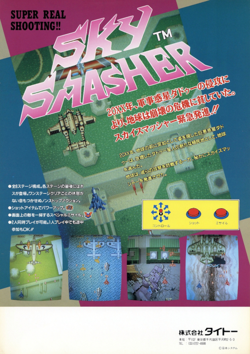 Sky Smasher Arcade Game Cover